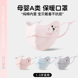 1到3岁宝宝口罩秋冬季 保暖可调节婴儿幼儿卡通防风透气面罩可水洗