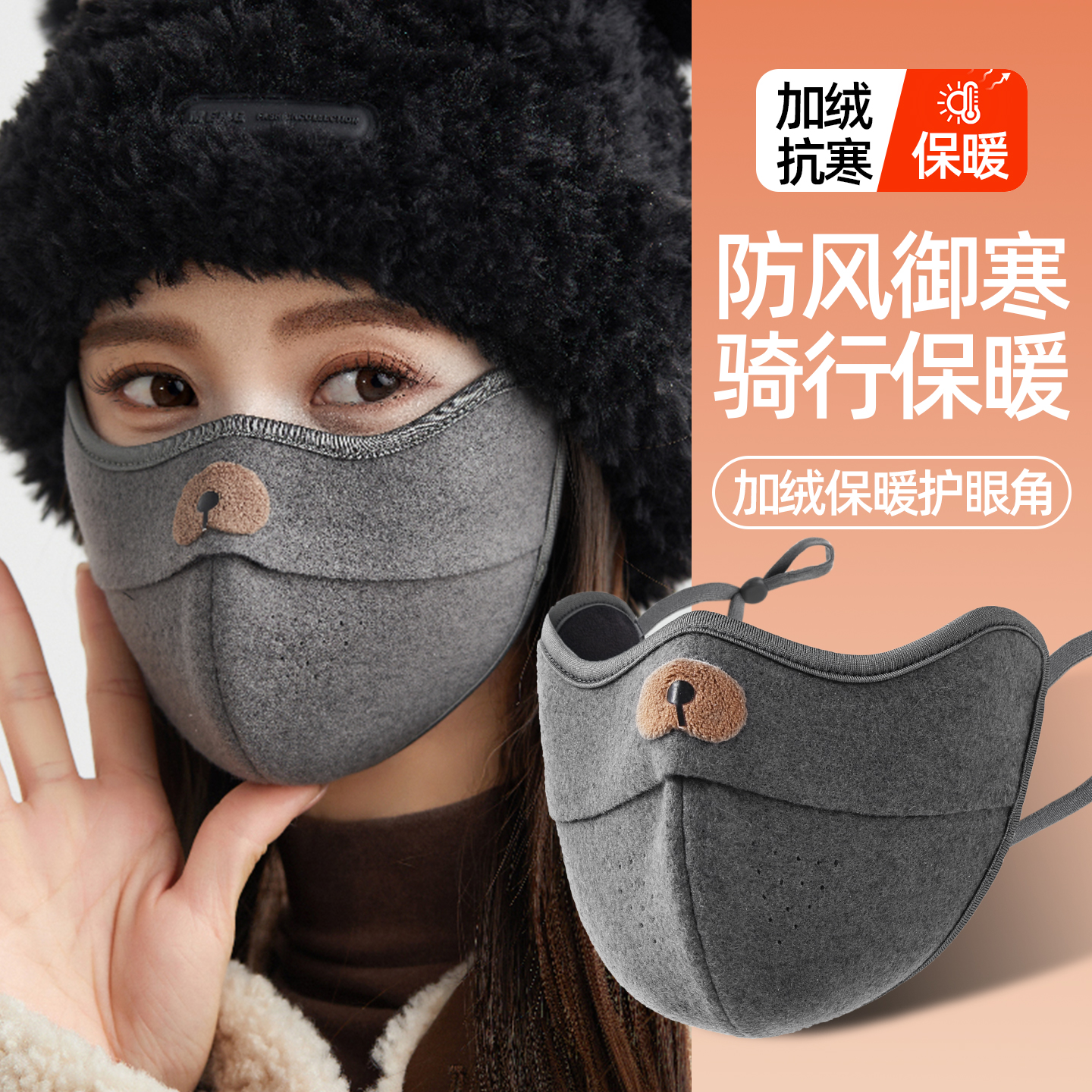 【口罩保暖】冬季骑行防风面罩
