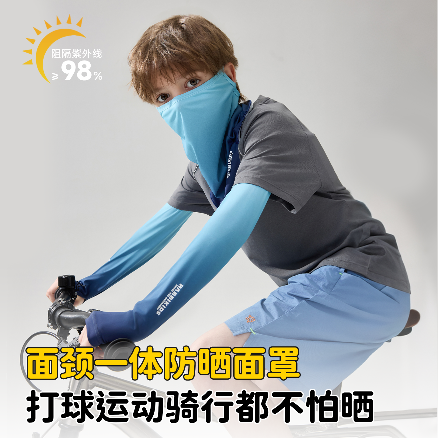 骑行儿童防晒面罩套装夏季男童冰丝遮阳脖套防沙透气护颈凉感面纱