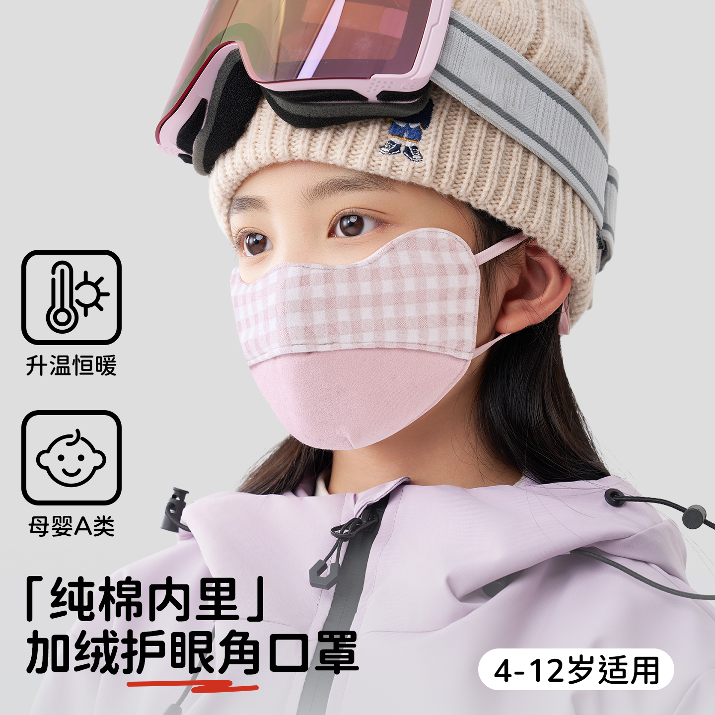 4到12岁儿童口罩冬防风防寒面罩