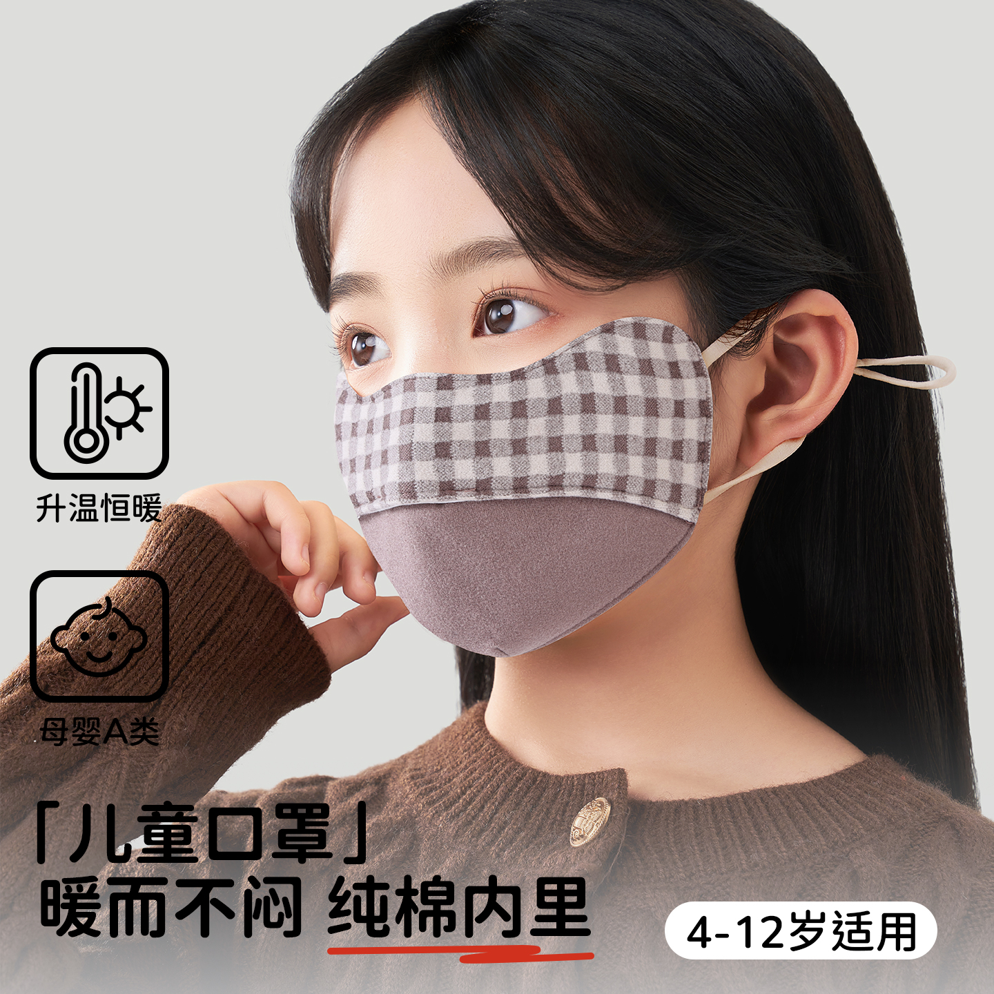 秋冬季儿童口罩4到12岁内里纯棉