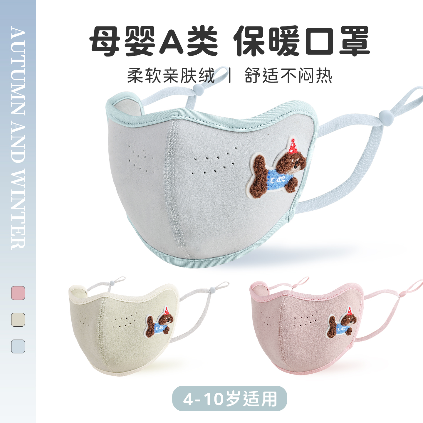 4-10岁儿童保暖口罩冬季男童面罩