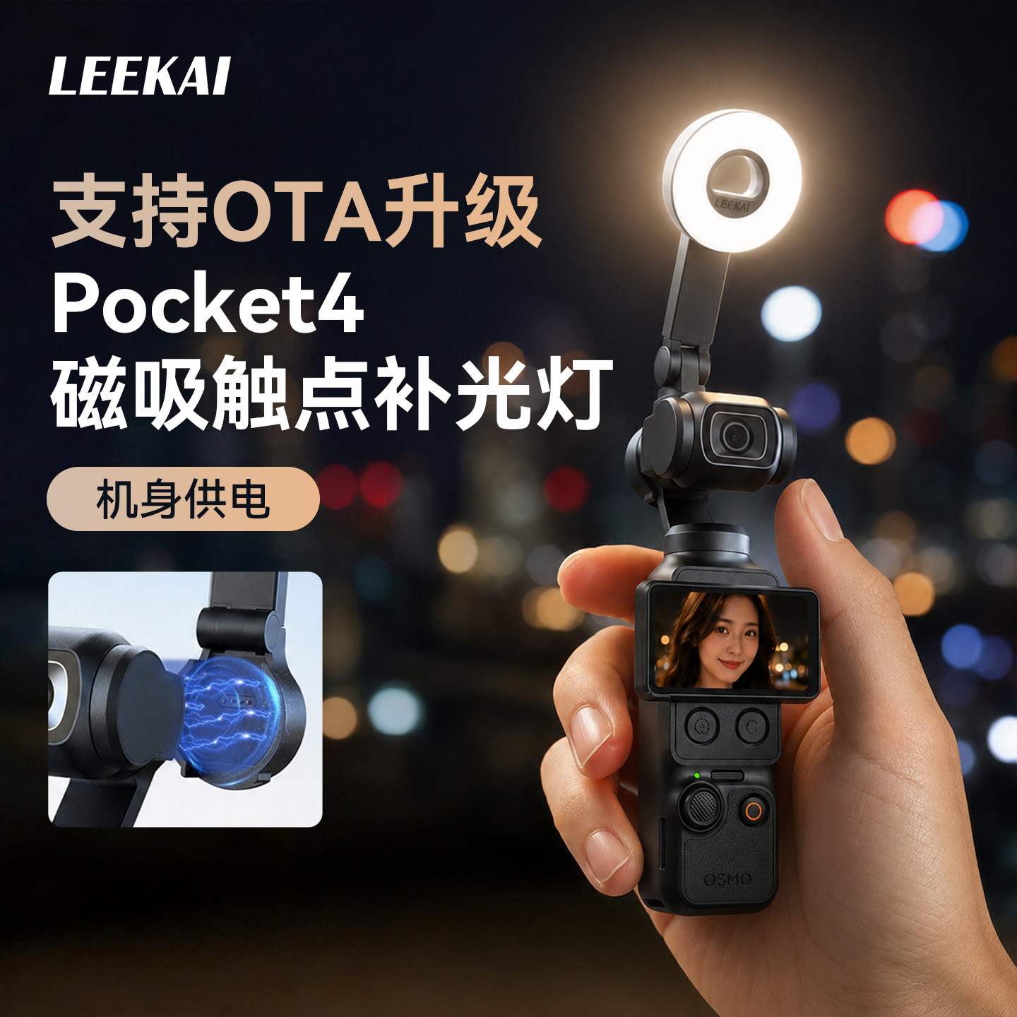 适用大疆Pocket4环形磁吸补光灯图片