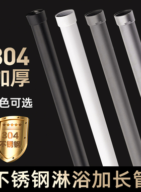 30cm加厚不锈钢淋浴花洒加长杆直管延长连接管顶喷加高升降杆加长