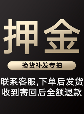 换货补发押金【收到退货,全额退款】
