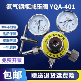 401瓶氨钢减压器不锈钢压力表调节器气减表 氨气减压阀YQA 441YQA