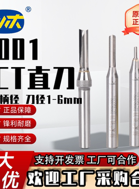 T001川木1/4柄径木工刃刀TCT双刃直刀开料刀数控雕刻机修边机锣机