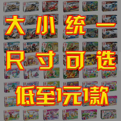 乐高积木-清仓大甩卖（按尺寸）