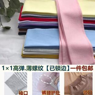 腰头 弹力针织螺纹布料1 1夏季 T恤薄细罗纹领口袖 口下摆辅料松紧裤