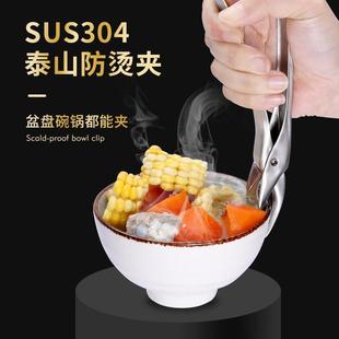 提盘夹厨房工具夹碗提盘器 304不锈钢取碗夹子家用新款 泰山防烫夹