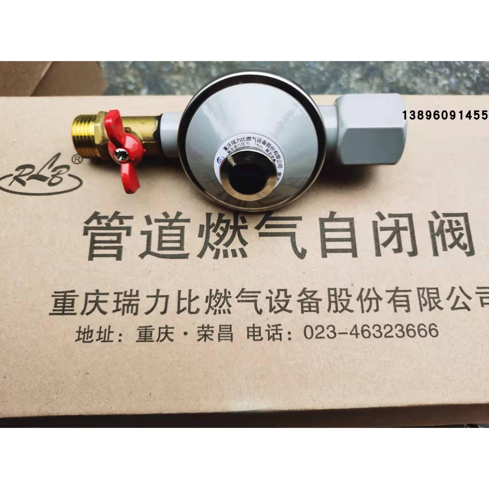 重庆家用燃气管道自闭阀天然气灶安全自动关闭断气阀自封阀保护阀