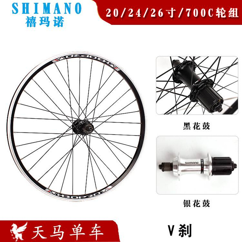 极速花鼓20 24 26寸40w6 451 700C山地自行车V刹卡式轮组
