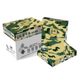 APP尖兵A4打印纸复印纸70g单包500张A3白纸A4打印纸办公用纸整箱