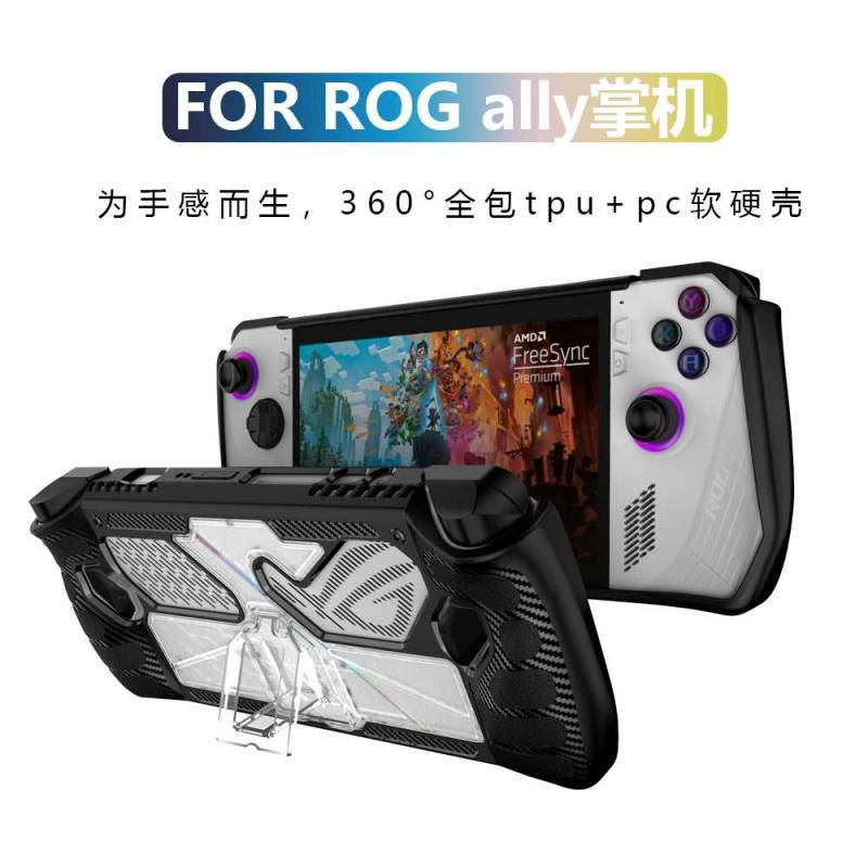 适用华硕rog ally保护套掌机配件PC+TPU软硬防摔带支架保护壳