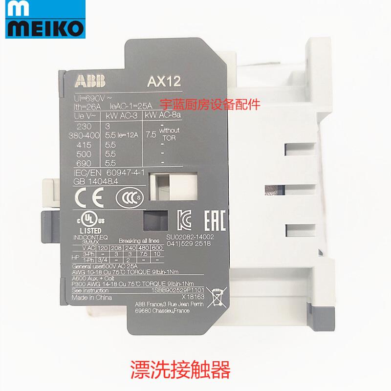 迈科洗碗机配件漂洗接触器零件编码9520024适用机型80