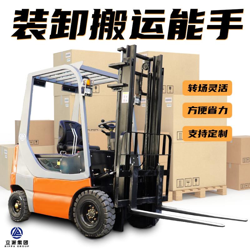 新款立派电动叉车全新座驾式仓储物流专用搬运叉车新能源电动叉车