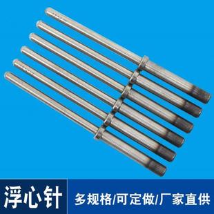 心针30MM半空心铆钉机模具翻边工具配件冲针冲头白钢材料耐用 浮