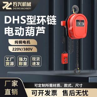 80V1t2tt5t吨固定挂钩式 DHS链条葫芦吊机220V 提升机环链电动葫