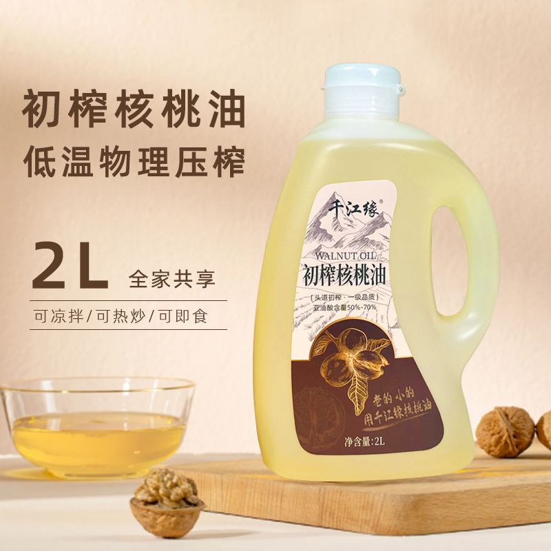 纯核桃油无添加初榨核桃油