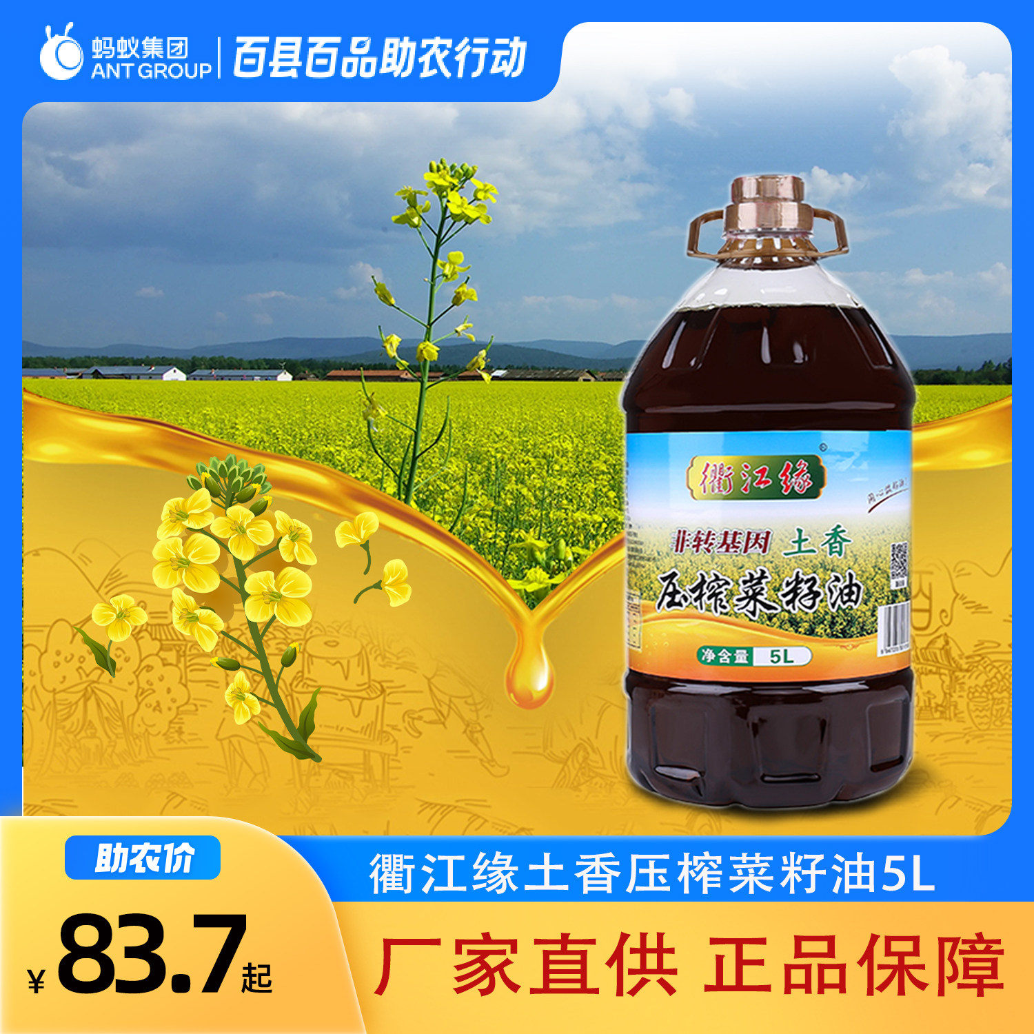 衢江缘土香压榨非转基因菜籽油