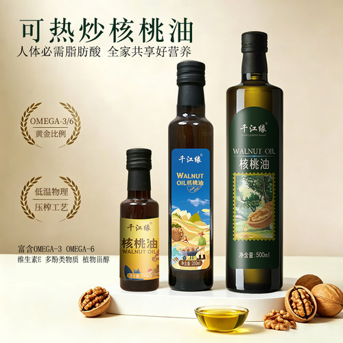 初榨一级纯核桃油冷榨营养健康