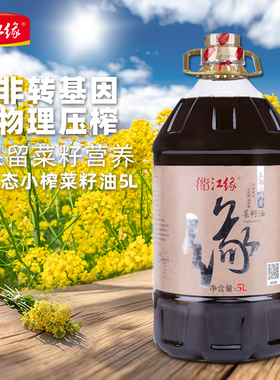 衢江缘生态小榨浓香压榨纯菜籽油5L大桶装非转基因农家食用油菜油