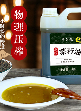 【无添加新油】古法小榨菜籽油5斤农家正宗家用浓香菜油非转基因