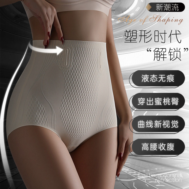 无痕液态高腰收腹提臀塑形短裤女士收腹裤产后束腰翘臀美体内裤