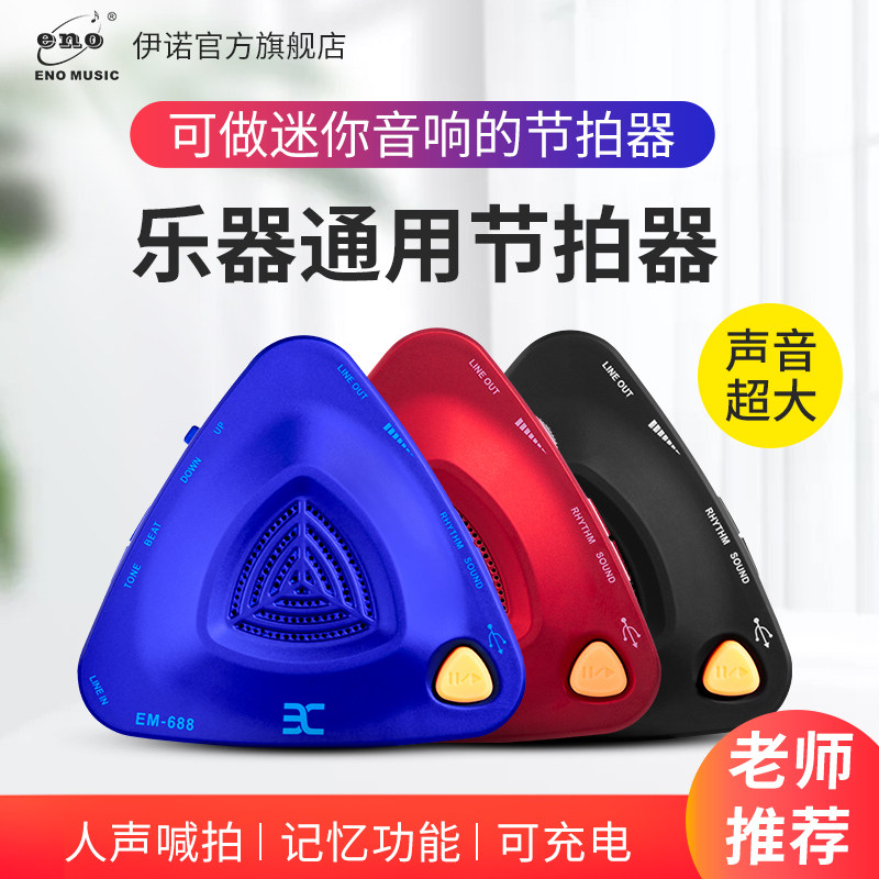 伊诺电子节拍器古筝古琴二胡琵琶葫芦丝长竹笛子乐器节奏器688