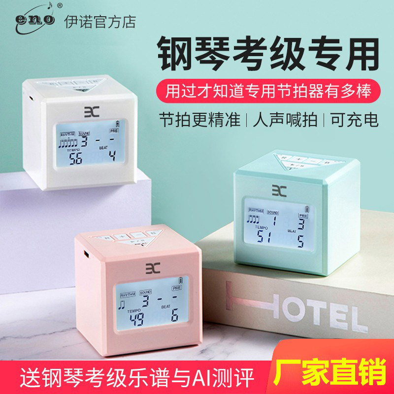 伊诺电子节拍器钢琴检定考试专用电吉他小提琴萨克斯管乐节奏器EM
