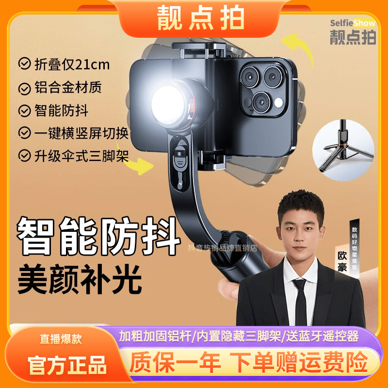 靓点拍自拍杆智能防抖云台稳定器