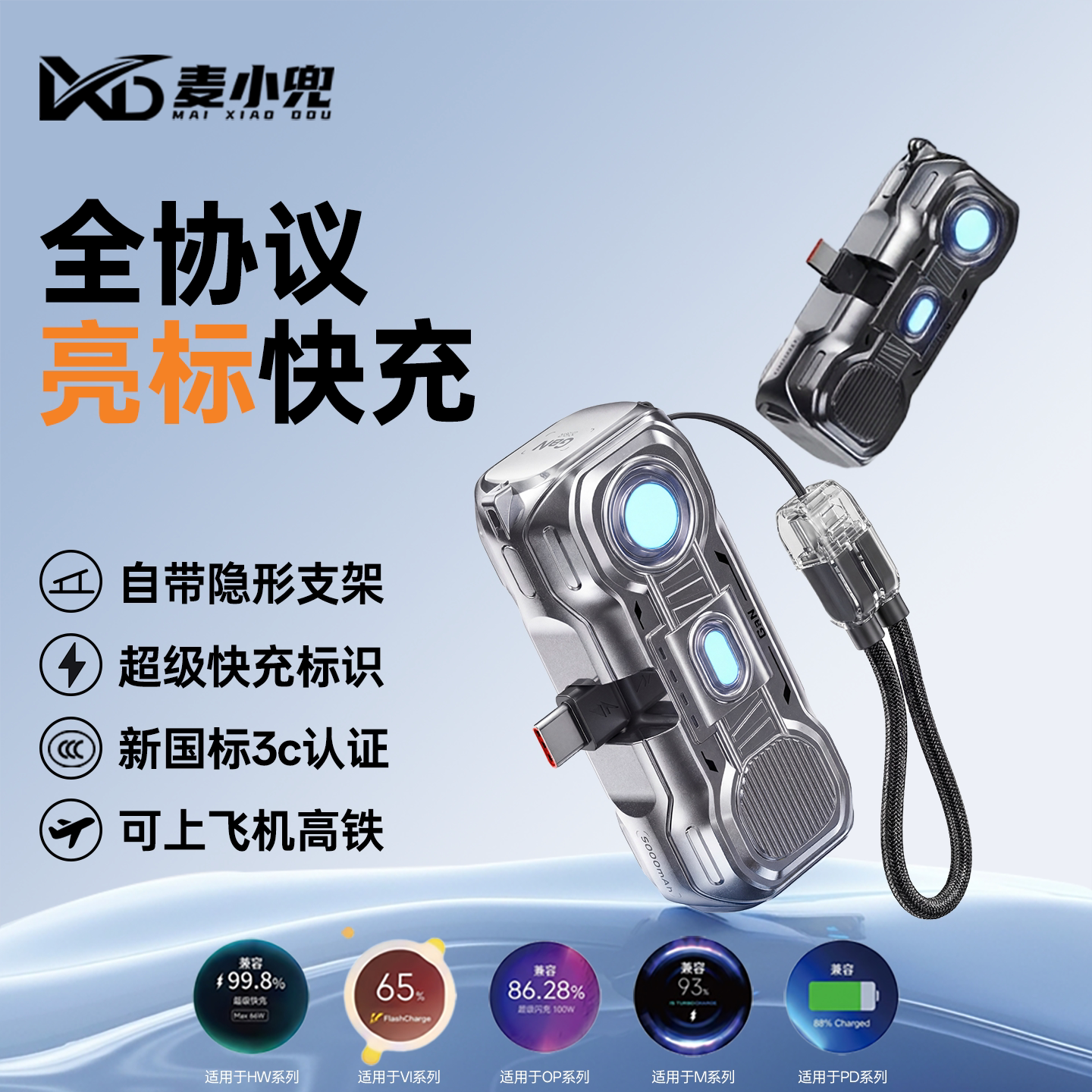 麦小兜充电宝胶囊自带线超级快充便携呼吸灯新国标3C认证移动电源
