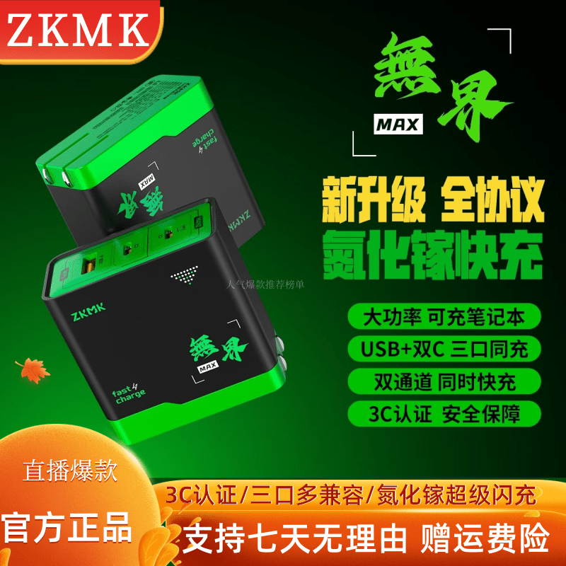 ZKMK氮化镓充电器三口超级快充器
