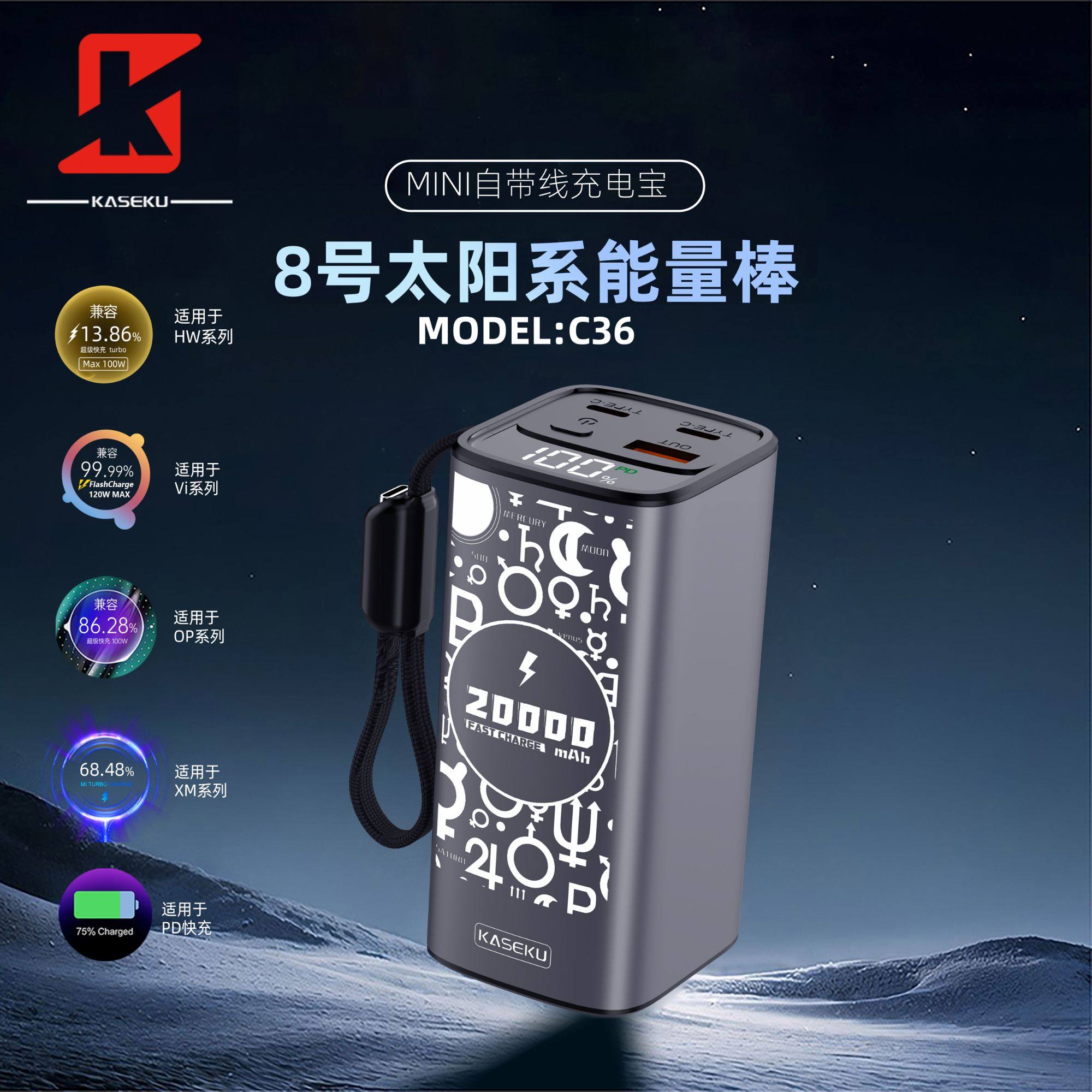 KASEKU咖奢酷充电宝3C认证L8全协议自带线能量棒飞机高铁移