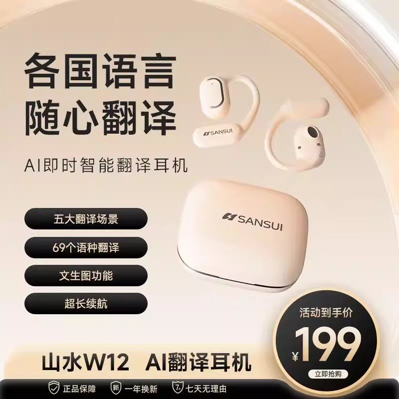 山水W12翻译耳机Ai智能蓝牙同声翻译运动跑步耳挂式无线气骨传导