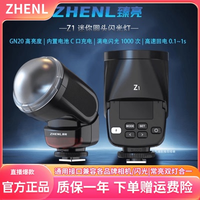 ZHENL臻亮Z1圆头迷你闪光灯可调