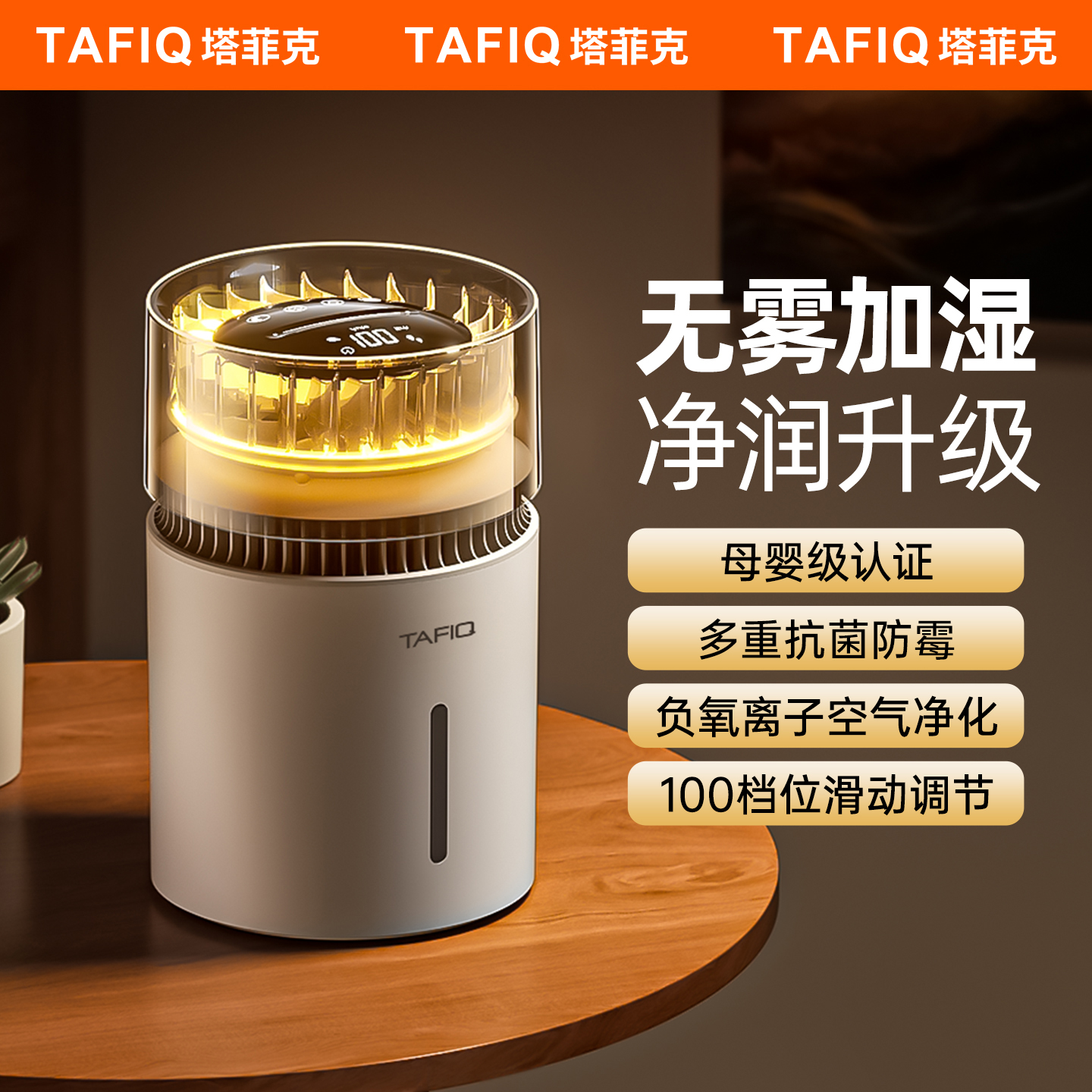 塔菲克加湿器智能无雾桌面净化器