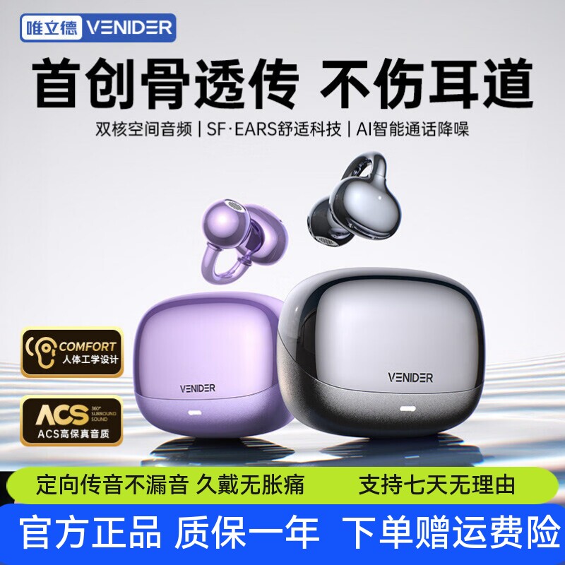 唯立德蓝牙耳机S30不入耳降噪骨传导耳夹式耳机长久续航无线耳机