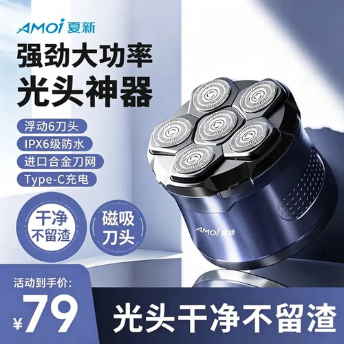 夏新光头神器磁吸六刀头男士理发