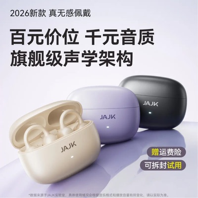 JAJK耳夹式蓝牙耳机开放式骨传导