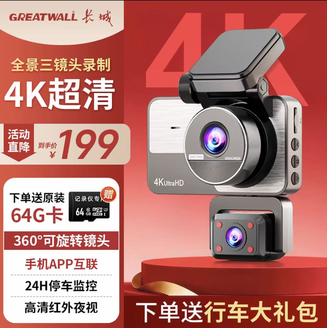 长城4K三镜头行车记录仪超清夜视
