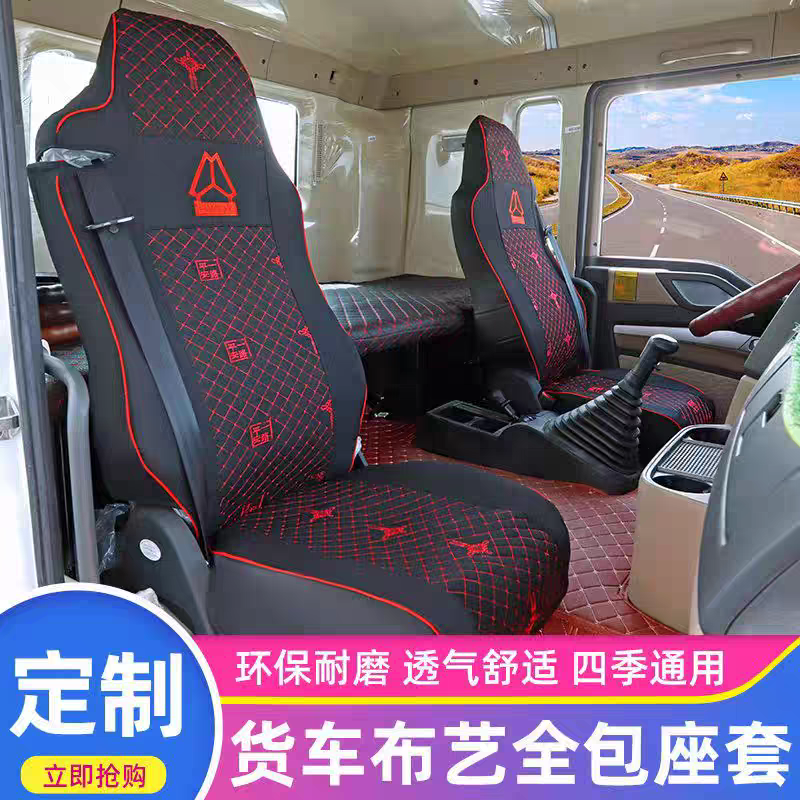 豪沃T7HT5GT7TH7座套全包