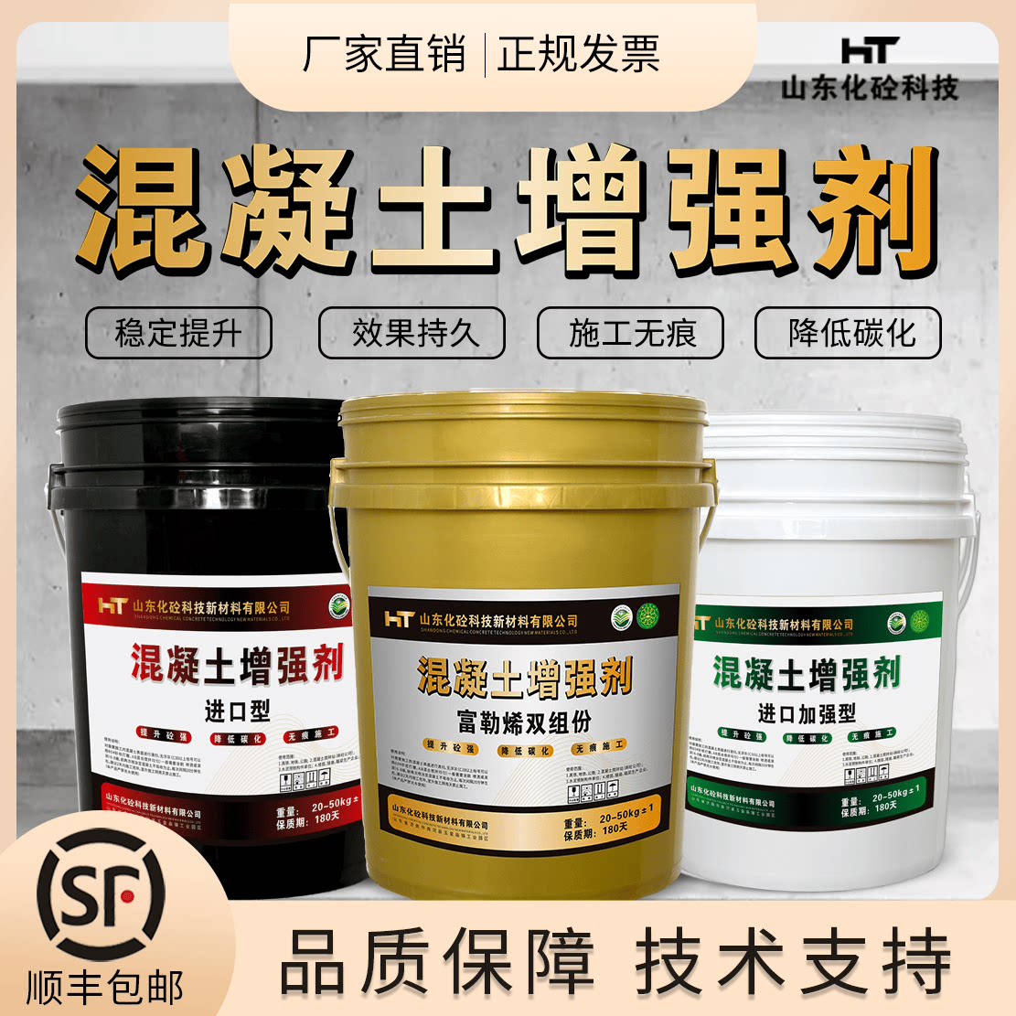 法国混凝土增强剂化砼同行价优