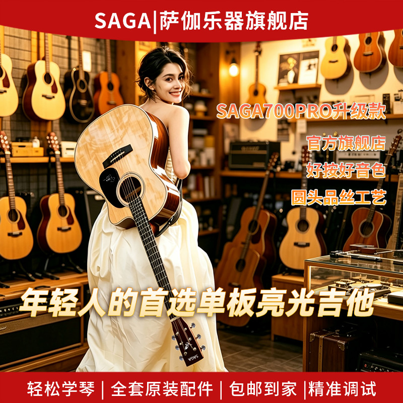 爆款热销2026升级SAGA萨伽SF700CPRO单板入门初学男女民谣木吉他 - 实物图