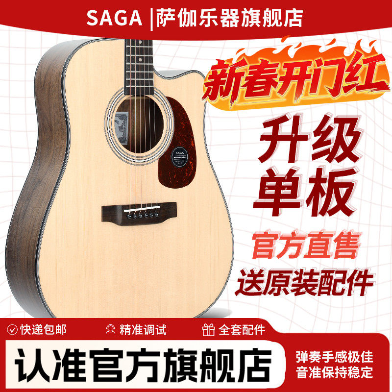 SAGAsf800c系列萨伽新品单板旗舰正品电箱民谣原声木吉他sf830