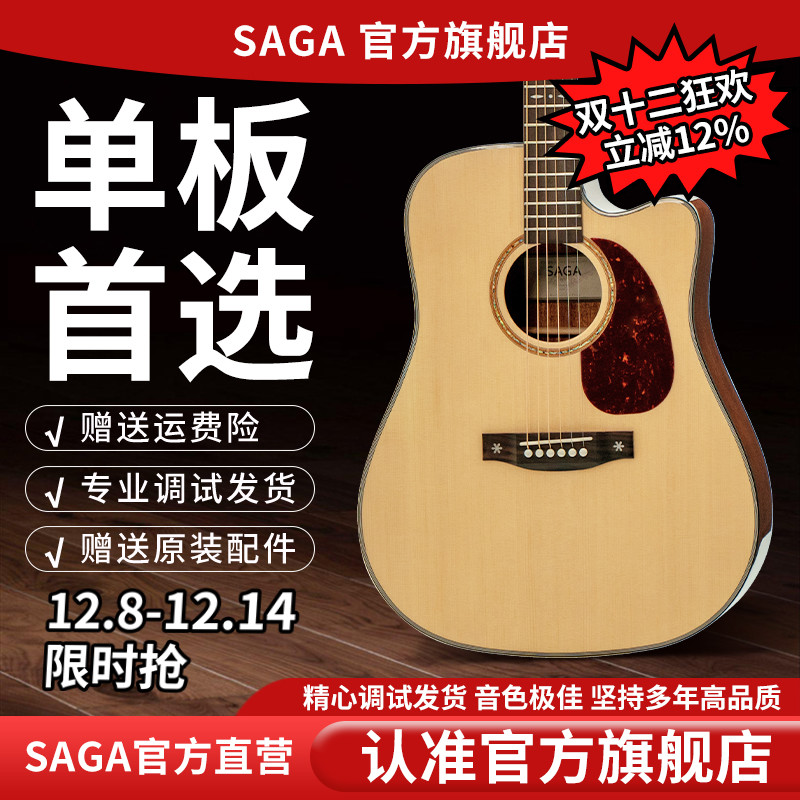 SAGAsf 830萨伽旗舰店官方正品电箱桃花芯云杉木原声单板专业吉他