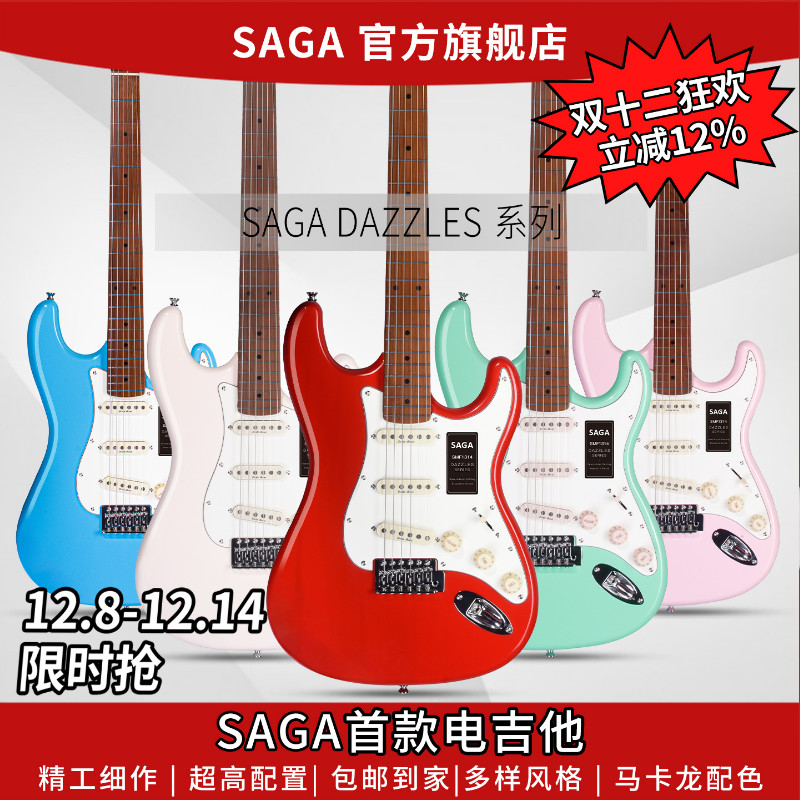 SAGA电吉他dazzles系列入门爆款