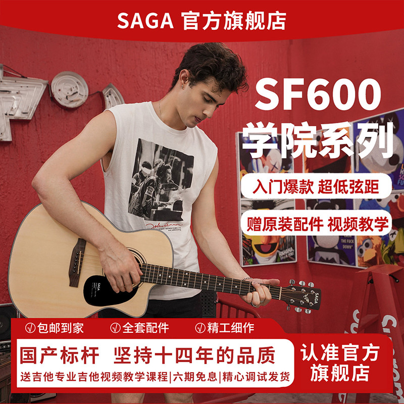 SAGAsf600学院系列初学推荐图片