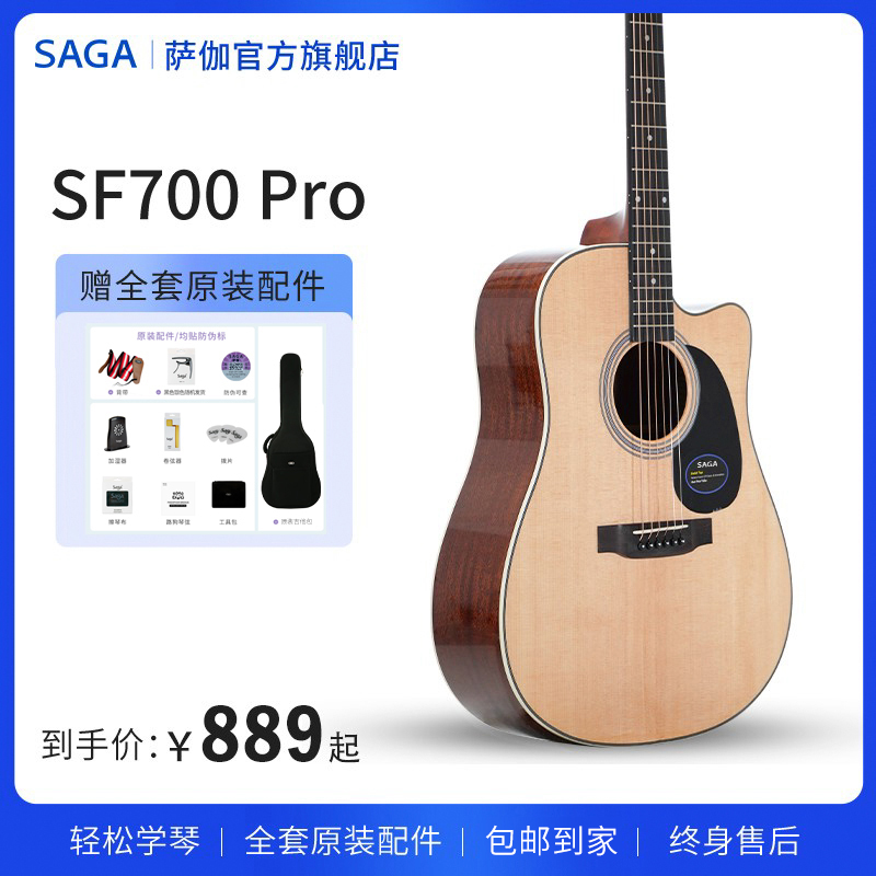 saga萨伽sf700pro初学者男女旗舰店正品升级民谣电箱云杉木吉他