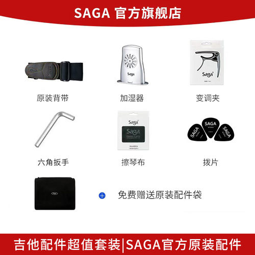 Saga萨伽背带吉他乐器配件